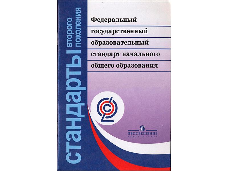 ФГОС ОСНОВНОГО ОБЩЕГО ОБРАЗОВАНИЯ (школа 5-9 класс)