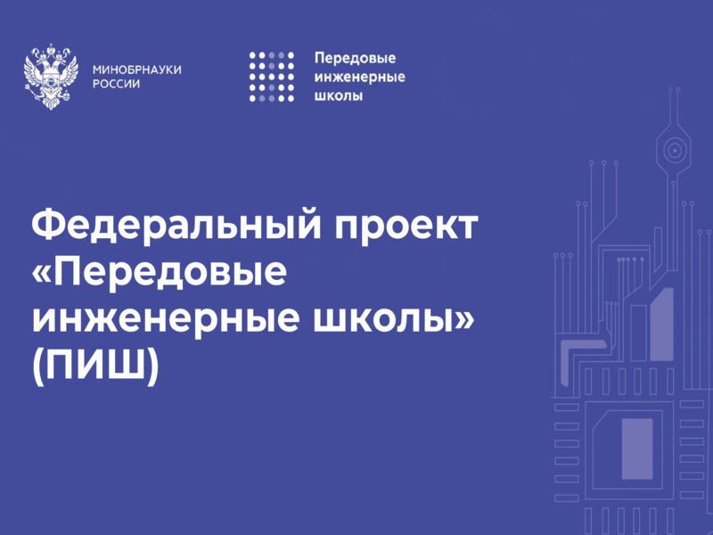 Открыт первый класс ПИШ! Поможем создать инновационное пространство в вашей школе