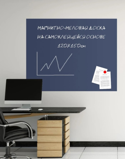 Магнитно-меловые обои на самоклеящейся основе, 1200х1500 мм