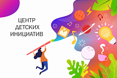 Баннер Центр детских инициатив, 3000х2000 мм
