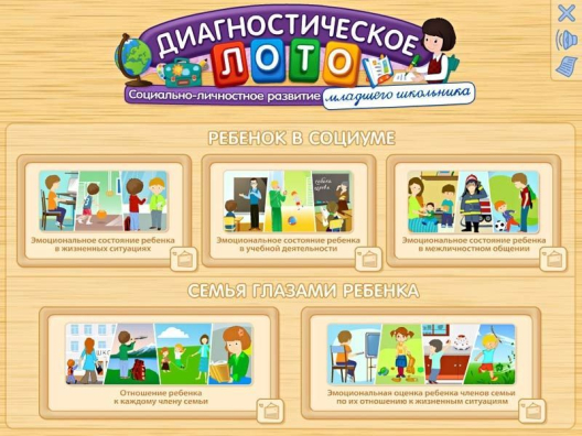 Интерактивный программно-аппаратный комплекс Диагностическое лото и интерактивные мастерские