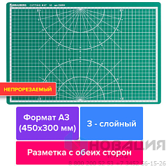Коврик (мат) для резки BRAUBERG 3-слойный, А3 (450х300 мм), двусторонний, толщина 3 мм, зеленый, 236904
