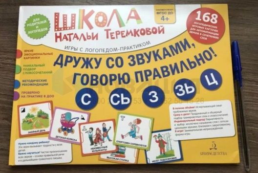 Набор карточек на отработку сложных звуков
