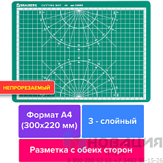 Коврик (мат) для резки BRAUBERG, 3-слойный, А4 (300х220 мм), двусторонний, толщина 3 мм, зеленый, 236905