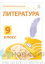 Электронные плакаты и тесты. Литература. 9 класс