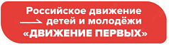 Стенд резной Логотип Российское движение детей и молодёжи, Движение Первых, 1,2х0,31 м