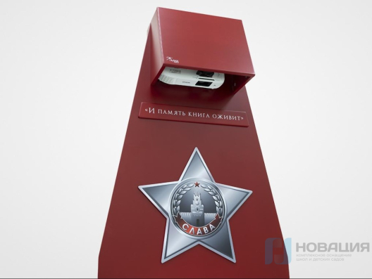 Интерактивная проекционная книга Страницы памяти