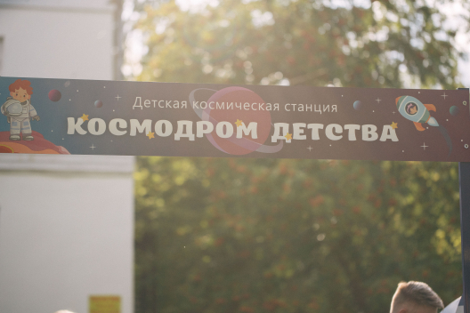 Интерактивная детская площадка Космодром детства (комплект Мини)