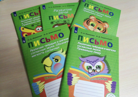 Комплект печатных пособий Письмо. ФГОС (5 шт.)