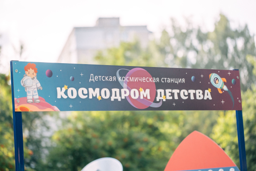 Интерактивная детская площадка Космодром детства (комплект Стандарт)