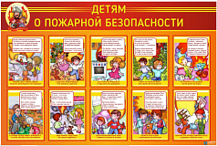 Стенд Детям о пожарной безопасности, 1,2х0,8 м