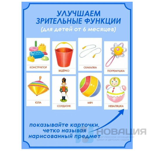 Набор дидактических карточек "Игрушки"