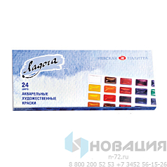 Краски акварельные художественные "Ладога", 24 цвета, кювета 2,5 мл, картонная коробка, 2041026
