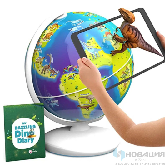 Интерактивный глобус Динозавры