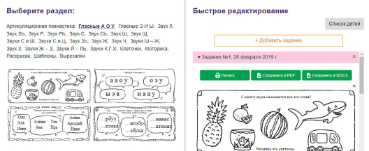Генератор логопедических заданий
