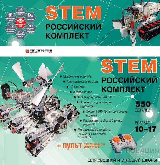 Образовательный робототехнический комплект STEM Российского производства