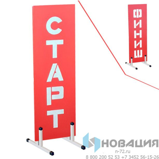 Стойка для эстафет двухсторонняя №1, 500х400х1500 мм