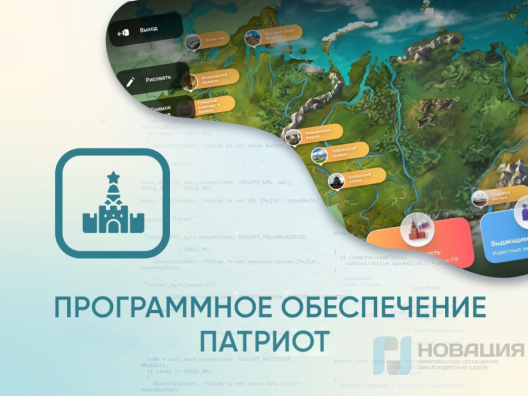 Программное обеспечение Патриот