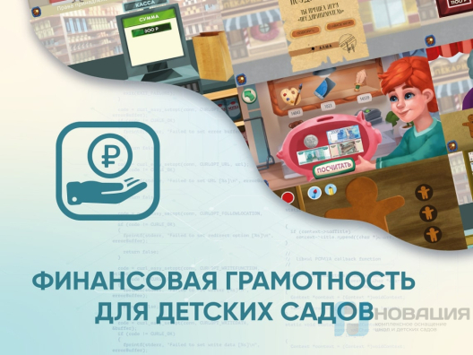 Программное обеспечение Финансовая грамотность