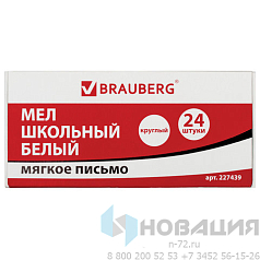 Мел белый мягкое письмо, набор 24 шт., круглый, BRAUBERG, 227439