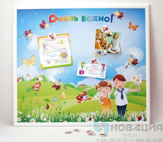 Магнитная доска Очень важно!