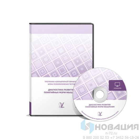 Диагностика развития понятийных форм мышления (методика В.М. Астапова)