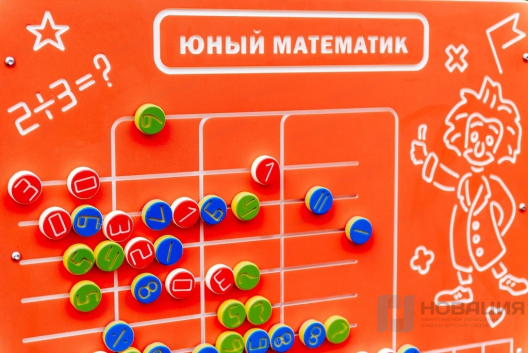 Игровой развивающий модуль из экопластика Юный математик