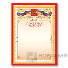 Грамота "Почетная" А4, мелованный картон, бронза, красная, BRAUBERG, 122092