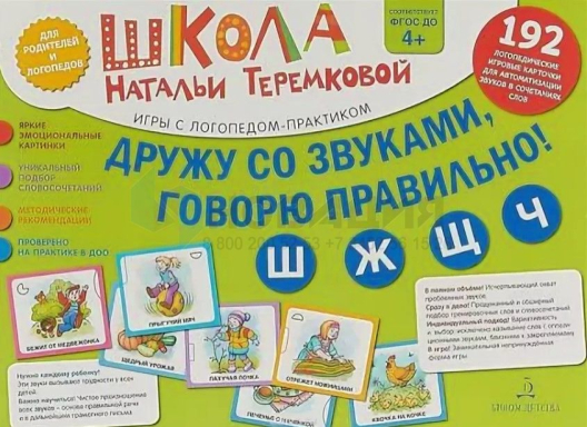 Набор карточек на отработку сложных звуков