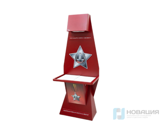 Интерактивная проекционная книга Страницы памяти