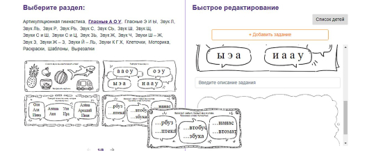 Генератор логопедических заданий