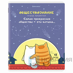 Тетрадь предметная "КОТ-ЭНТУЗИАСТ" 48л, TWIN лак, ОБЩЕСТВОЗНАНИЕ, клетка, подсказ, BRAUBERG, 404557