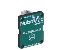 Акселерометр/магнитометр для EV3