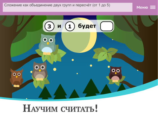 Интерактивное пособие по математике Матемашка (занятия 0-4)