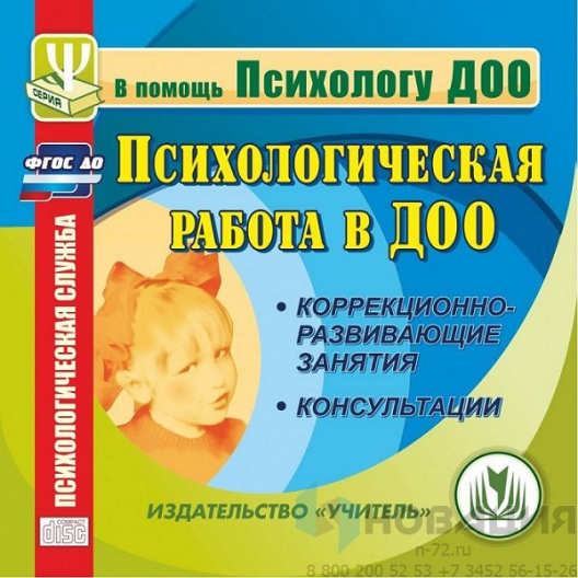 Программа "Психологическая работа в ДОО"