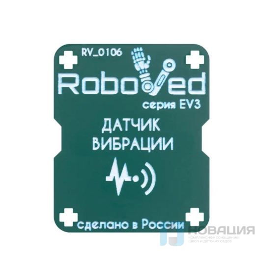 Датчик вибрации для EV3