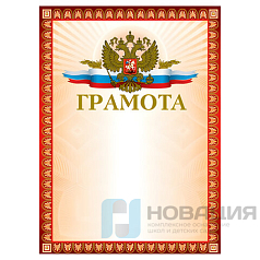 Грамота А4, мелованный картон, конгрев, тиснение фольгой, красная, BRAUBERG, 123062