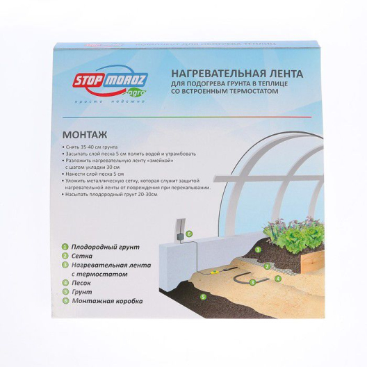 Лента для обогрева почвы
