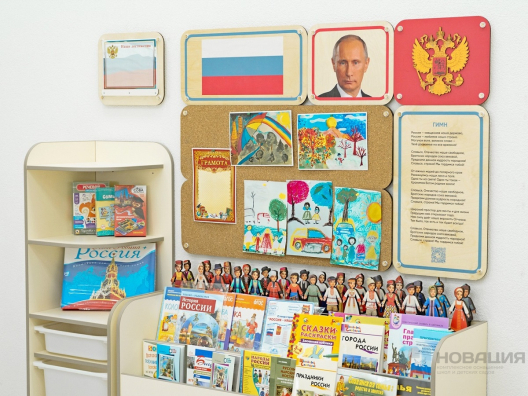 Уголок патриотического воспитания в группе ДОУ - Родина моя (большой)