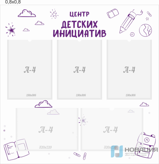 Стенд Центр детских инициатив 800х800 мм
