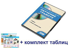 Интерактивный наглядный комплекс для начальных классов Обучение грамоте