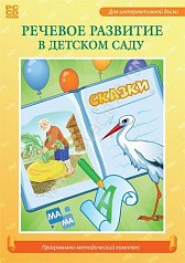 http://novacia72.ru/d/383128/d/interaktivnyy_programmnyy_kompleks_rechevoye_razvitiye_v_detskom_sadu1.jpg