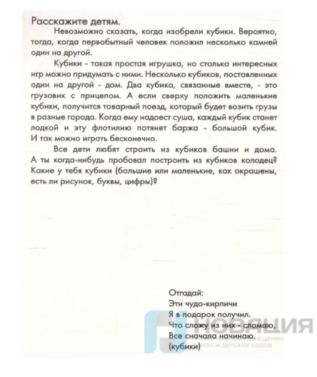 Набор дидактических карточек "Игрушки"