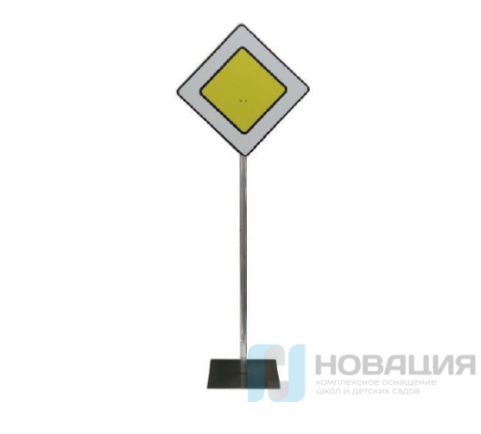 Дорожный знак на стойке с основанием