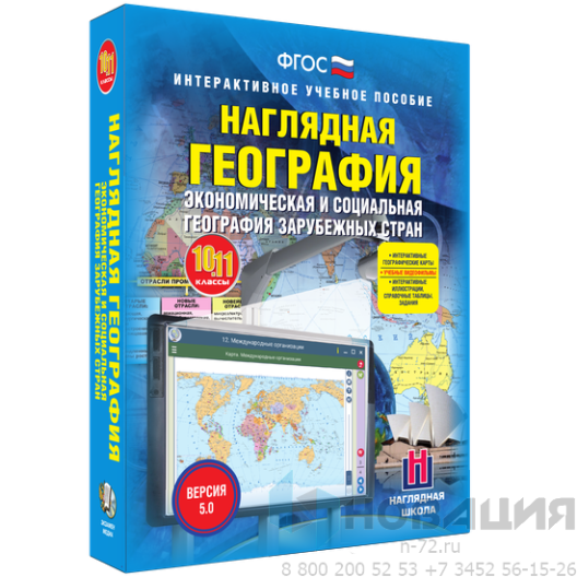 Пособие для интерактивной доски Экономическая и социальная география зарубежных стран