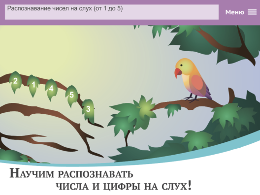Интерактивное пособие по математике Матемашка (занятия 0-4)