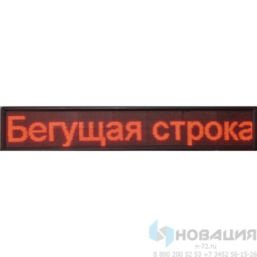 Электронное табло (бегущая строка)