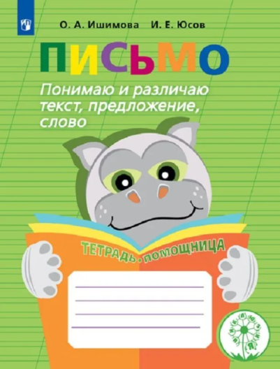 Комплект печатных пособий Письмо. ФГОС (5 шт.)