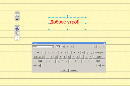 Интерактивное пособие Виртуальная доска