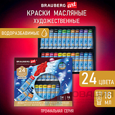 Краски масляные ВОДОРАЗБАВИМЫЕ художественные, 24 цвета по 18 мл в тубах, BRAUBERG ART PREMIERE, 192291